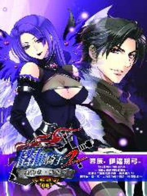 cover image of 闇騎士Ⅱ05